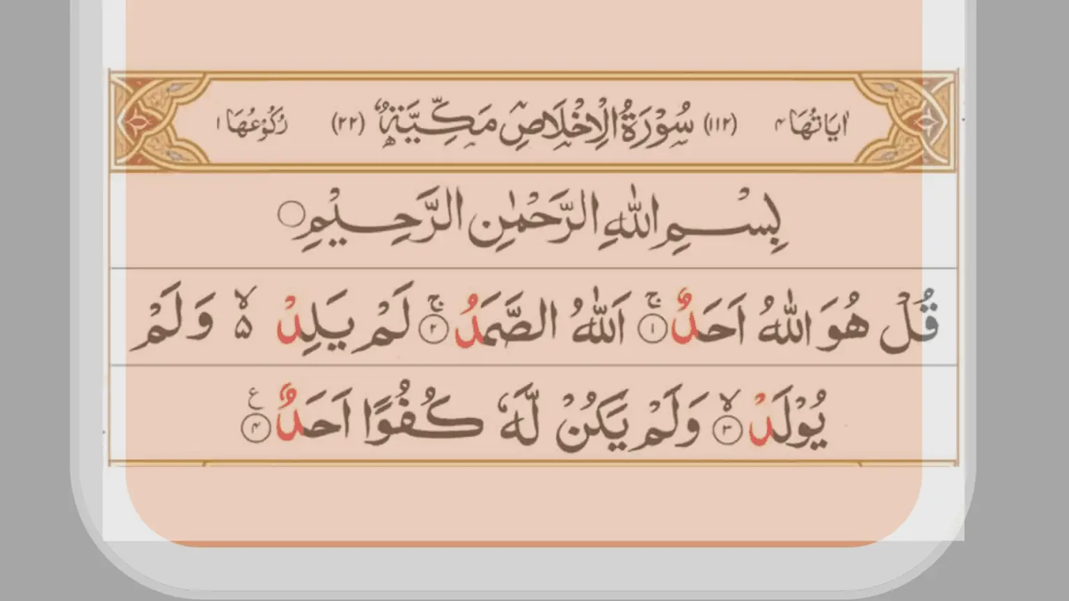 Surah Al-Ikhlas (The Purity) is one of the most important and frequently recited surahs in the Holy Quran.